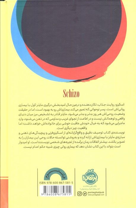 اسکیزو