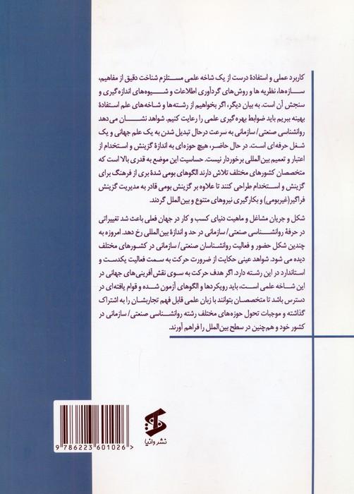 مقدمه ای بر سبک زندگی سازمانی