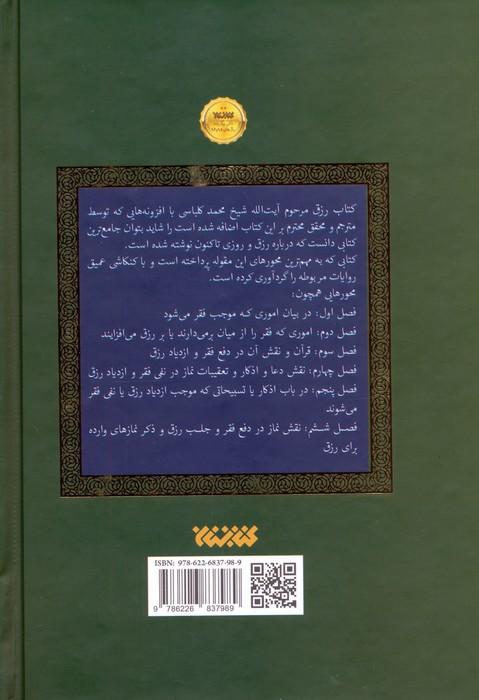کتاب رزق (جامع ترین کتاب درباره ی رزق و روزی)