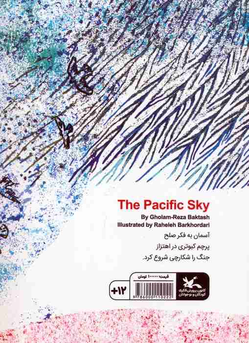 آسمان به فکر صلح (گلاسه)