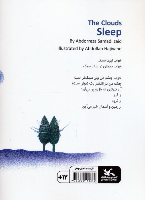 خواب ابرها (گلاسه)