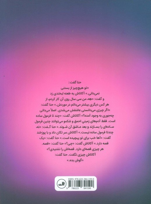 بستنی جویان (شکست طلسم فراموشی)