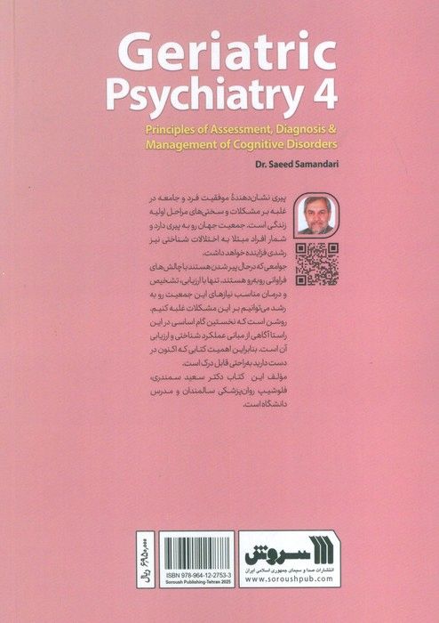 روان پزشکی سالمندان 4