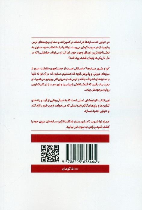 نوا و شهر سایه ها