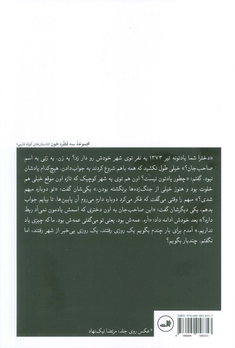 گنجشکی بر گلو