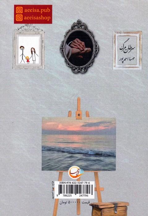 سرطان مرگ
