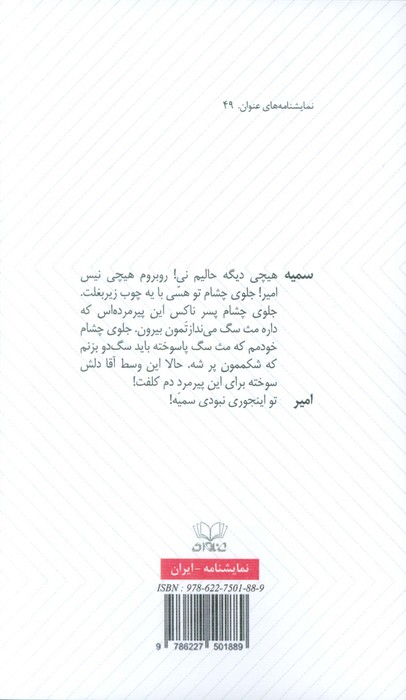 شطحیات اشباح (نمایشنامه)