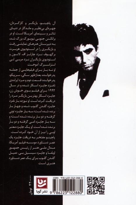زندگی نامه ی آل پاچینو