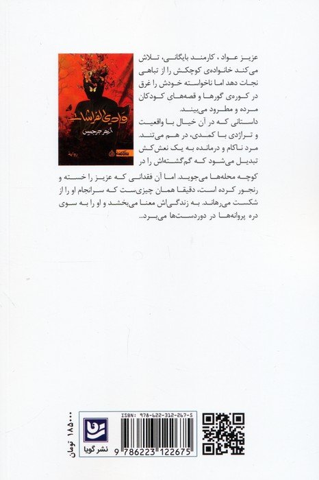 دره ی پروانه ها