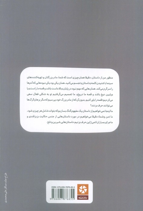 داستان؛یک عاشقانه اقتصادی (تاثیر شگفت انگیز داستان ها بر اقتصاد)
