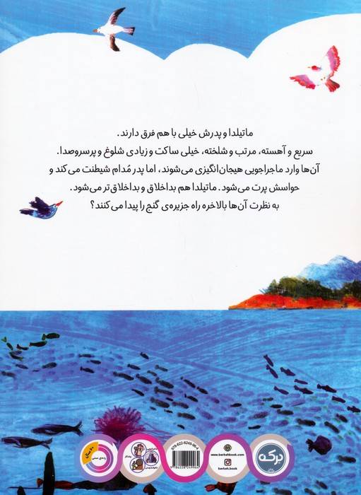 راه جزیره ی گنج