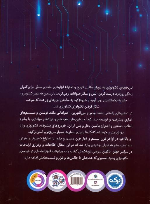 دانشنامه ی شگفت انگیز تکنولوژی