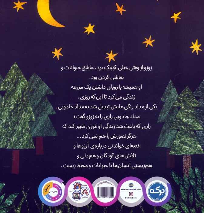 جنگل زوزو