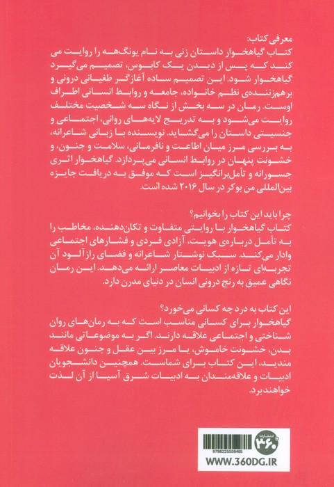 گیاهخوار