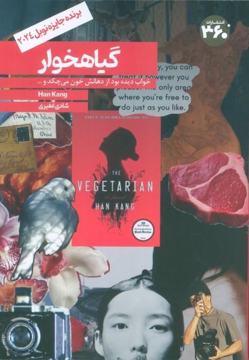 گیاهخوار