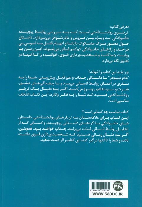 مادرشوهر