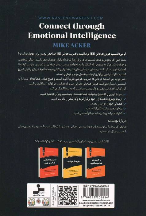 ارتباط از طریق هوش هیجانی