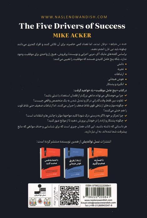 پنج عامل موفقیت