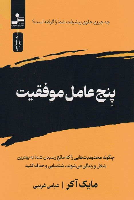 پنج عامل موفقیت