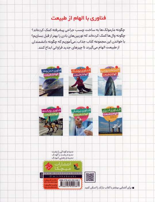 فناوری پوشاک (الهام از طبیعت)،(گلاسه)