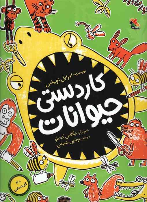 کاردستی حیوانات