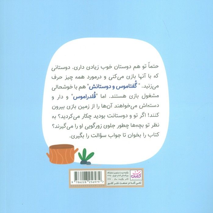 مدرسه ی پتیموس ها (درس سوم:حق ما)