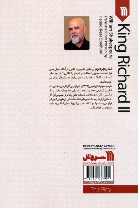 نمایشنامه شاه ریچرد دوم