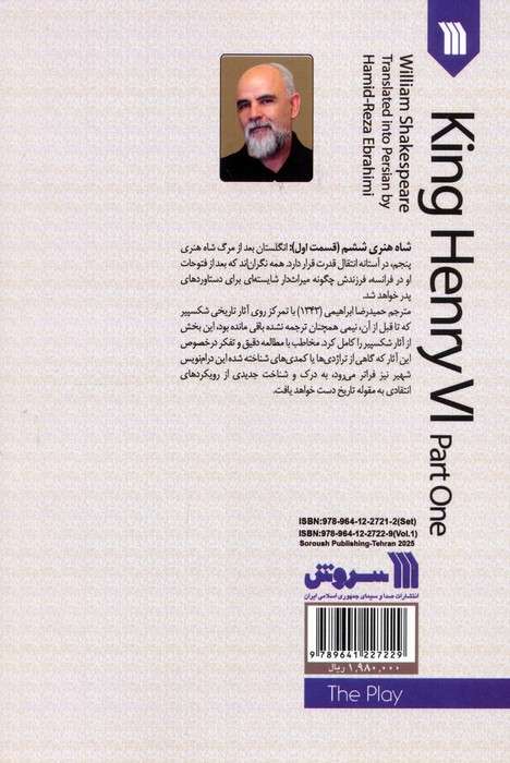 نمایشنامه شاه هنری ششم 1