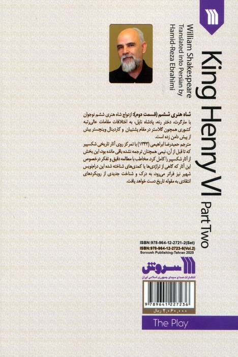 نمایشنامه شاه هنری ششم 2