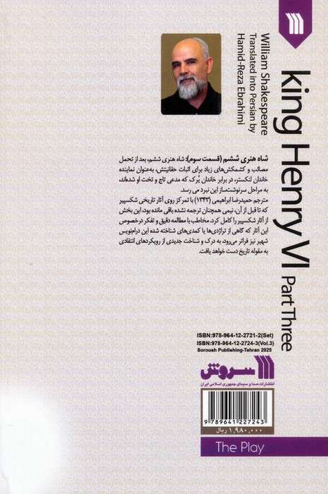 نمایشنامه شاه هنری ششم 3