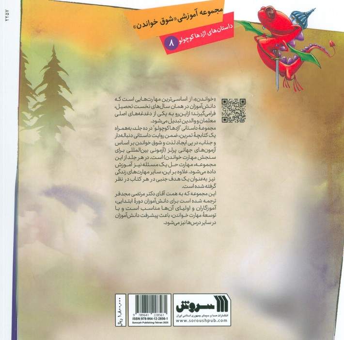 داستان های اژدها کوچولو 8 (کیک کی خوشمزه تره؟)