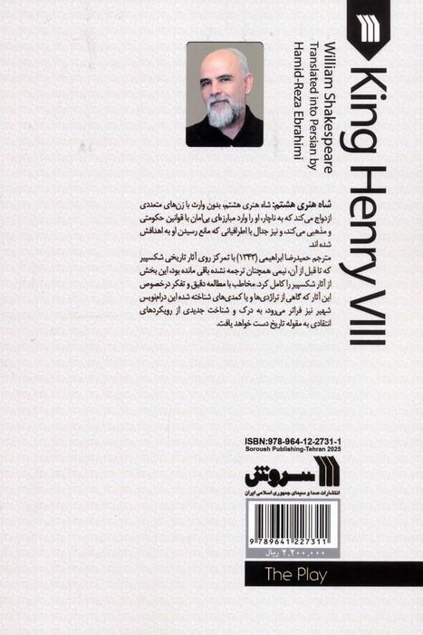نمایشنامه شاه هنری هشتم