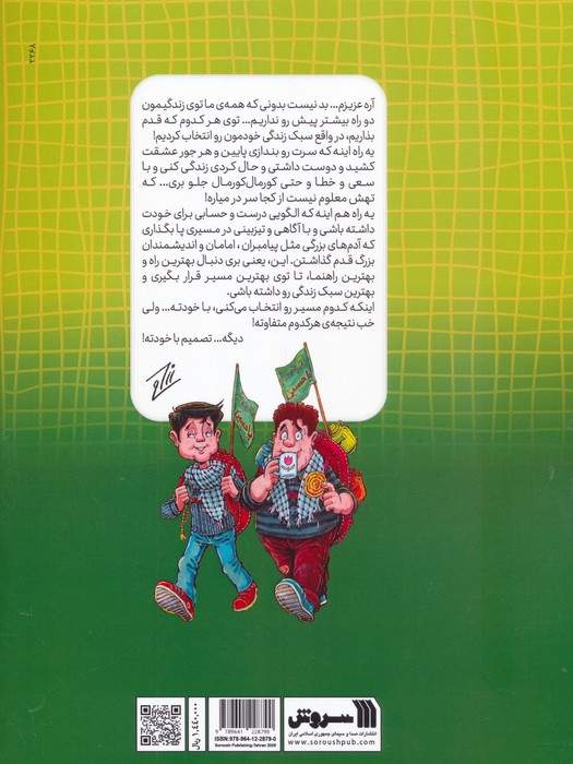 زندگی زیبا 2 (نوروزی بهتر از پارسال)،(کمیک استریپ)