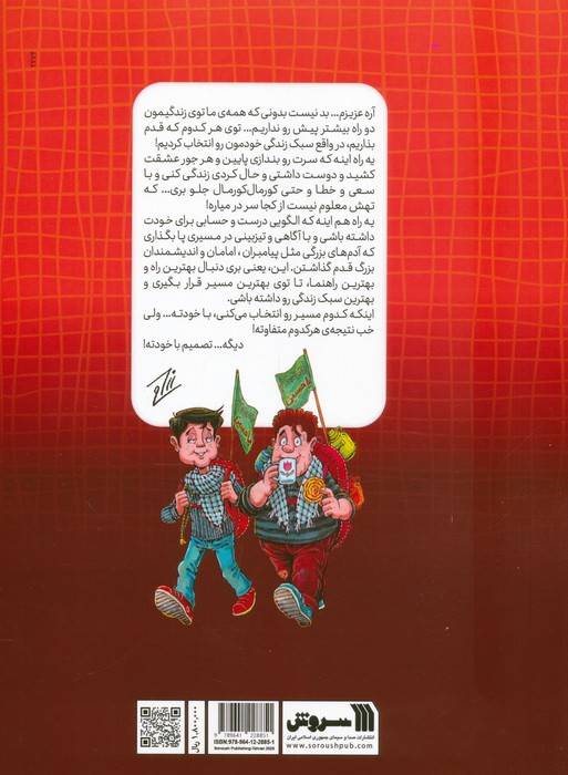 زندگی زیبا 8 (پیرزنی در داخل کدو)،(کمیک استریپ)