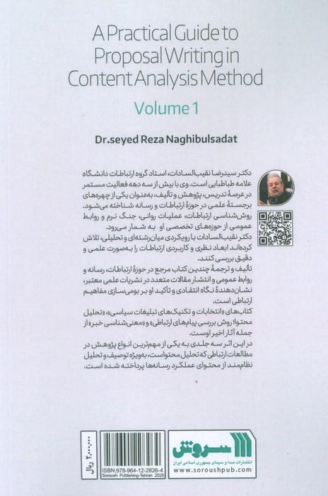 راهنمای عملی آماده سازی طرح نامه تحقیق 1 (روش تحلیل محتوا)
