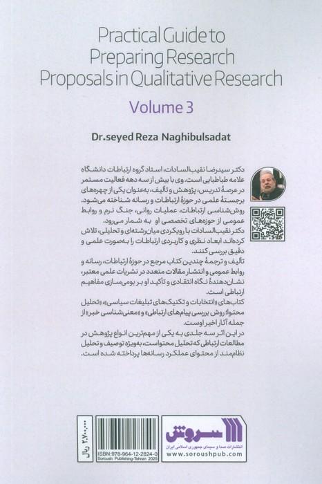 راهنمای عملی آماده سازی طرح نامه تحقیق 3 (تحقیقات کیفی)