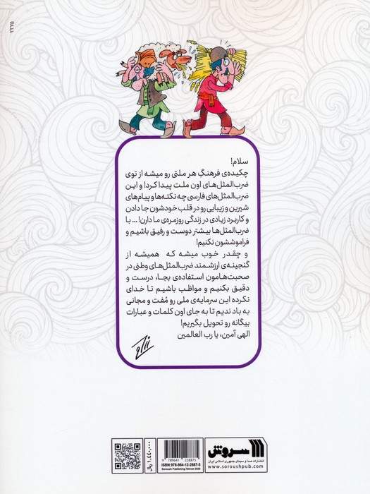 مثل آباد 1 (آخه چند هندوانه با یک دست؟)،(کمیک استریپ)