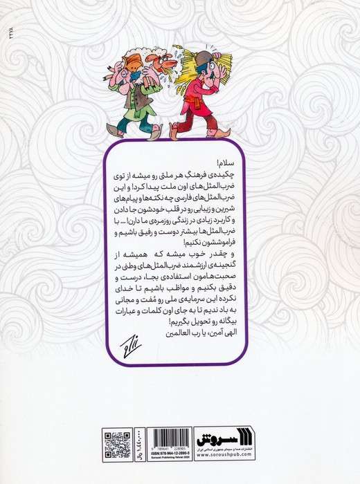 مثل آباد 4 (شتر دزدی که قبلا تخم مرغ می دزدید)،(کمیک استریپ)