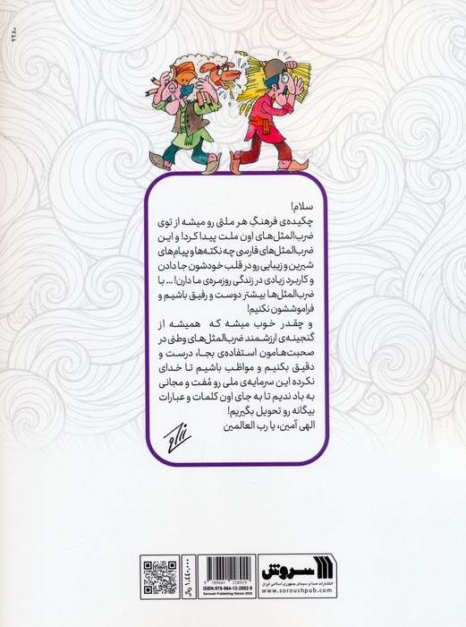 مثل آباد 6 (وقتی به سردسته دزدها بگن شاهدزد!)،(کمیک استریپ)