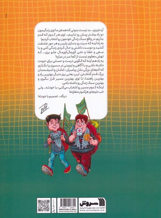 زندگی زیبا 7 (مهمون های ننه پیرزن)،(کمیک استریپ)