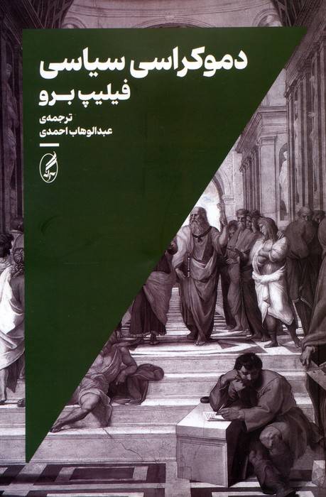 دموکراسی سیاسی