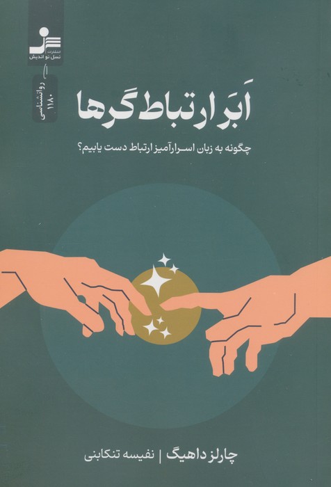 ابر ارتباط گرها
