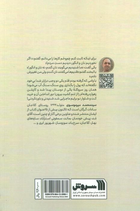 هفت بیجار