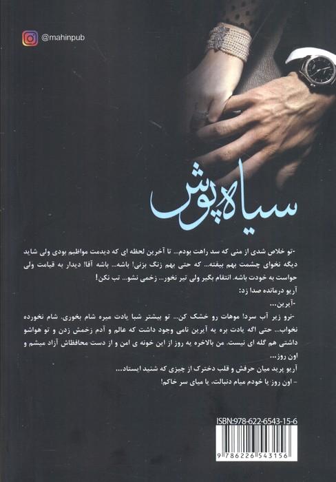سیاه پوش