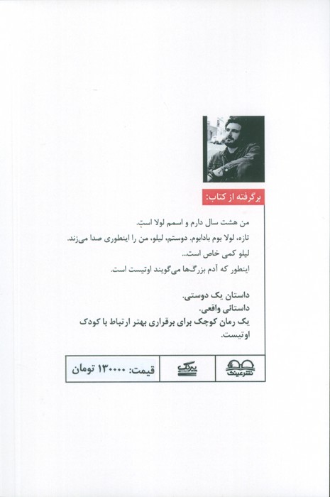 لولا بوم بادابوم