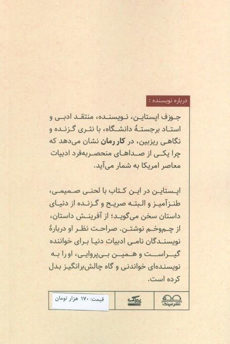 کار رمان