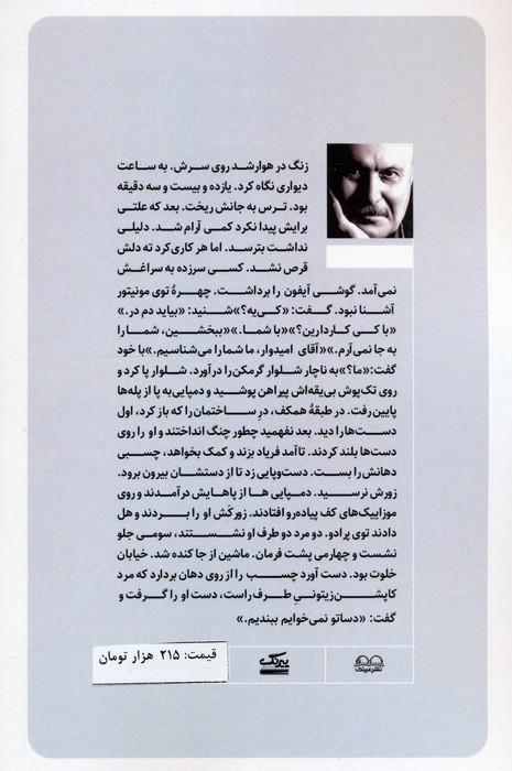 کوپه شماره پنج