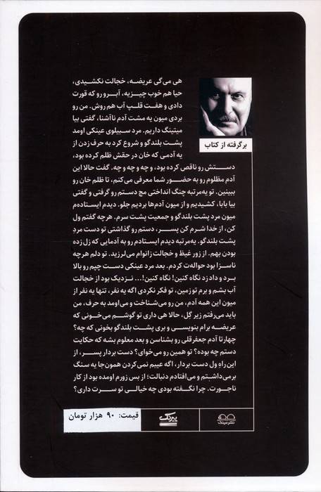 کی ما را داد به باخت؟