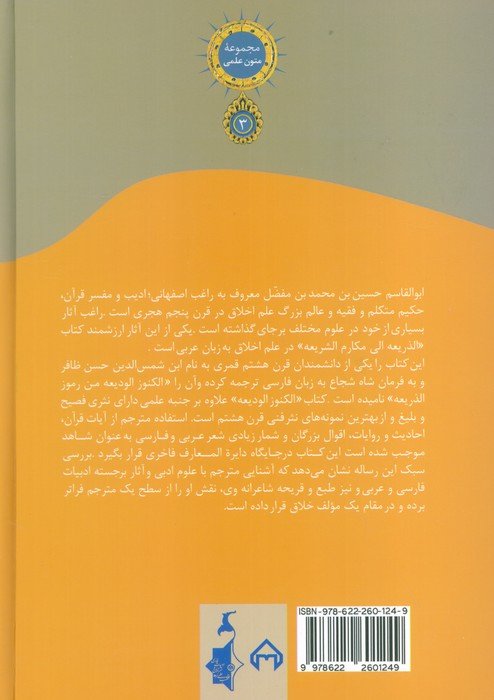 مجموعه متون علمی 3 (الکنوز الودیعه من رموز الذریعه)