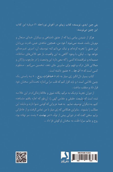در آغوش نور 3 (خاطرات روح:زمین سرای اصلی ما نیست...)